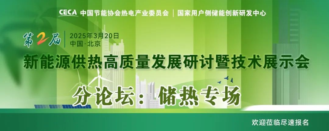 乘風破浪的儲熱：新能源供熱場景下，儲熱不