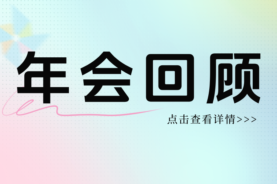 年會回顧丨看十家支持單位亮相供熱學術年會“供熱減碳創新技術展覽會”