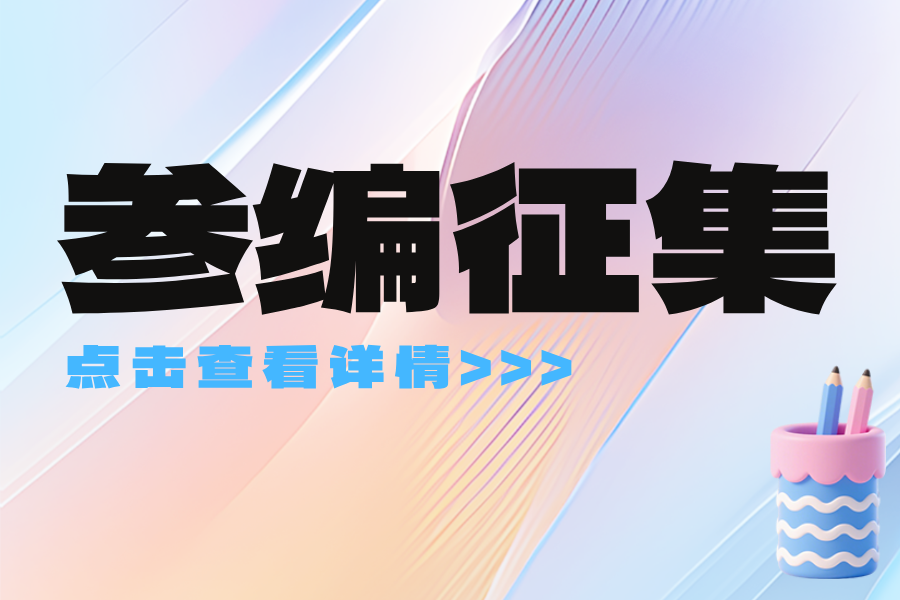 參編征集11｜?歡迎參加團體標準《物聯網電動平衡閥》編寫